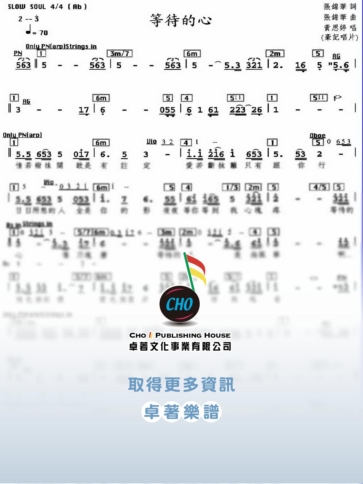 等待的心
